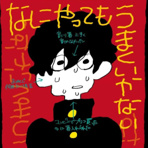 なにやってもうまくいかない钢琴简谱 数字双手