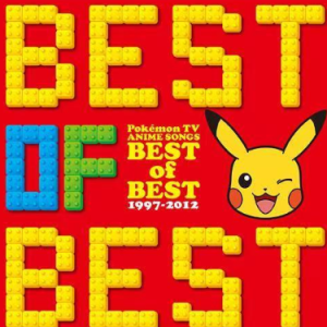 めざせポケモンマスター (目标是宝可梦大师) 松本梨香-钢琴谱