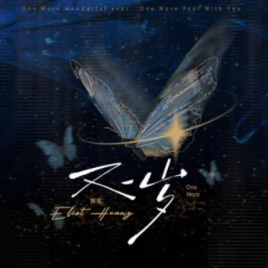 又一岁-黄星 C调钢琴谱