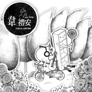 因为爱 C调 好听易上手-钢琴谱