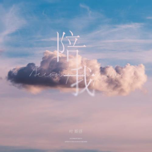 陪我钢琴简谱 数字双手