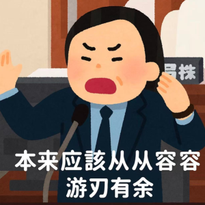 《没出息》简化版 本来应该匆匆忙忙游刃有余-钢琴谱