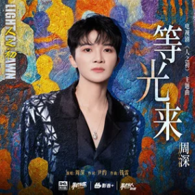 等光来钢琴简谱 数字双手