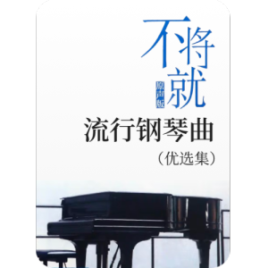 Summer钢琴简谱 数字双手