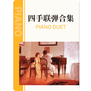 Flower Dance钢琴简谱 数字双手