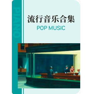 贝加尔湖畔钢琴简谱 数字双手