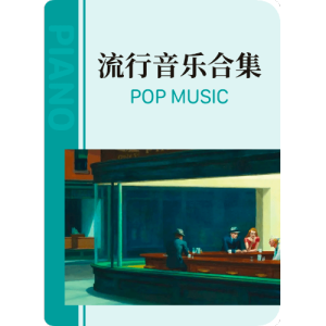 小城夏天（A调）-钢琴谱