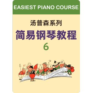 19.小精灵-钢琴谱