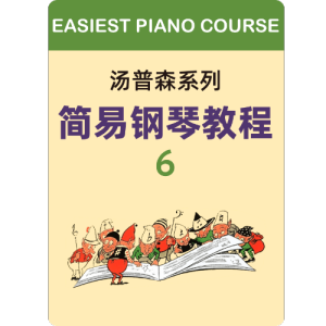 20.吉普赛生活-钢琴谱