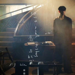 林俊杰《愿与愁》极致还原-钢琴谱