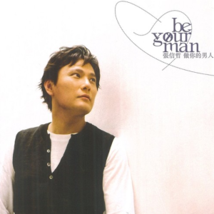 做你的男人钢琴简谱 数字双手 何启弘、陈台证