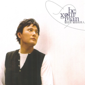 做你的男人钢琴简谱 数字双手 何启弘、陈台证