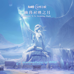 苔骨荒原钢琴简谱 数字双手