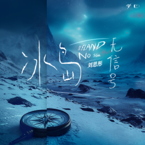 冰岛无信号钢琴简谱 数字双手