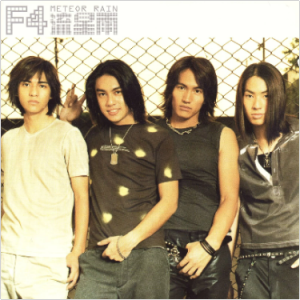 流星雨（F调、F4、《流星花园》主题曲、完整版）-钢琴谱