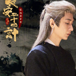 行路天涯 原调简易版 成毅 长安二十四计-钢琴谱