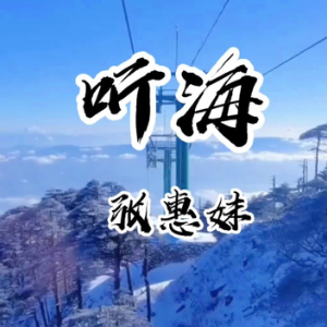 听海钢琴简谱 数字双手 林秋离