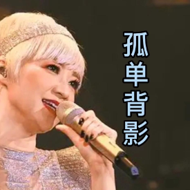 孤单背影钢琴简谱 数字双手 简宁