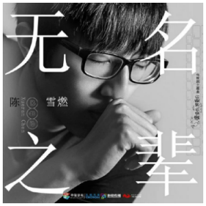 无名之辈钢琴简谱 数字双手 唐汉霄