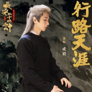 行路天涯 （四手联弹）G调 - 电视剧《长安二十四计》OST-钢琴谱