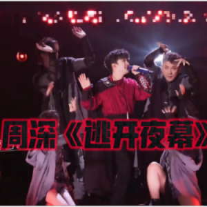 逃开夜幕 C调简易版 周深-钢琴谱