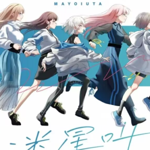 迷星叫-MYGO-钢琴谱