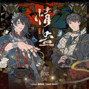 情蛊钢琴简谱 数字双手 六点下班