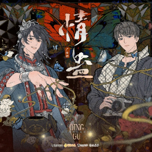 情蛊钢琴简谱 数字双手 六点下班