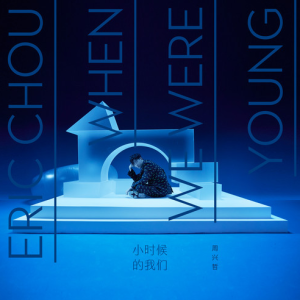 受够钢琴简谱 数字双手 周兴哲、吴易纬