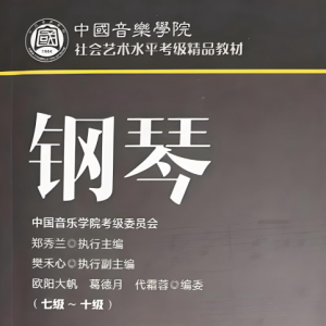 练习曲钢琴简谱 数字双手