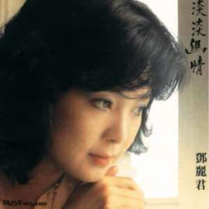 但愿人长久 邓丽君 原调 钢琴-钢琴谱