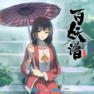 星如雨（百妖谱钢琴插曲）-薄彩生纯音乐版-钢琴谱