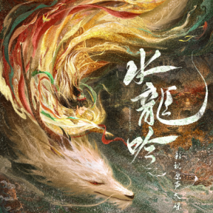 原调《与你》（水龙吟插曲）-钢琴谱