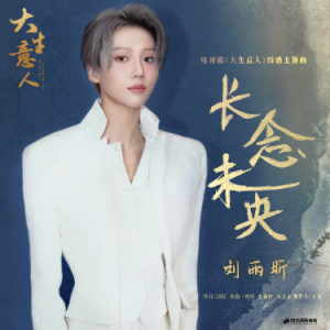 长念未央钢琴简谱 数字双手