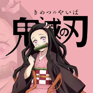 灶门祢豆子之歌钢琴简谱 数字双手 ufotable