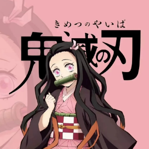 灶门祢豆子之歌钢琴简谱 数字双手 ufotable