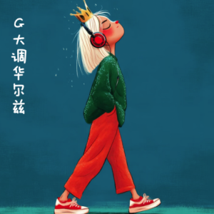 G大调华尔兹舞曲/Valcík G dur 【舞曲风格】-钢琴谱