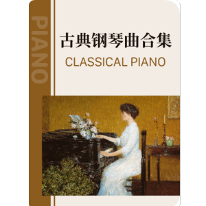 孩子的梦乡-钢琴谱