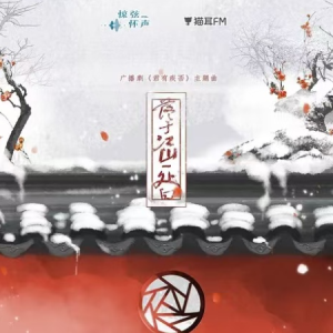 落于江山一处白-广播剧《君有疾否》主题曲 原调-钢琴谱