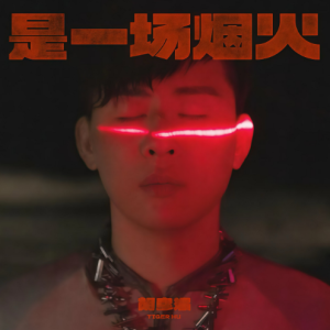 你要的全拿走（高难版）钢琴简谱 数字双手