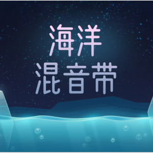 Bits & Bops (啵点节奏) 插曲 Ocean Mixtape (海洋混音带) 钢琴+小提琴扒谱-钢琴谱