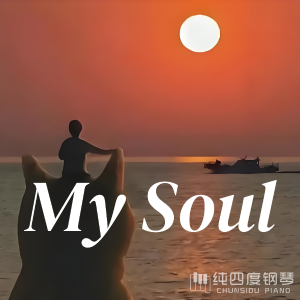 My Soul（忧伤还是快乐）-钢琴谱