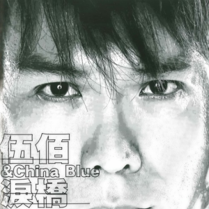 晚风钢琴简谱 数字双手 伍佰