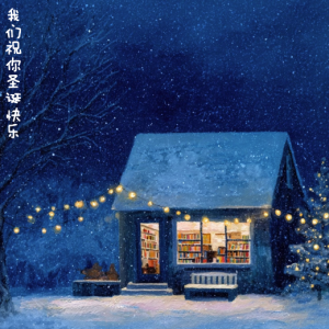 我们祝你圣诞快乐 /We Wish You A Merry Christmas【美好】-钢琴谱