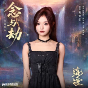 念与劫钢琴简谱 数字双手