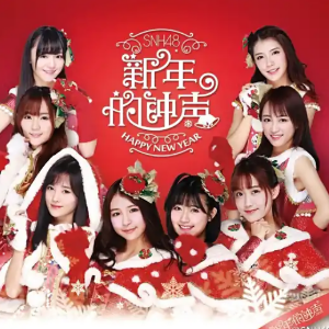 新年的钟声钢琴简谱 数字双手 甘世佳、秋元康