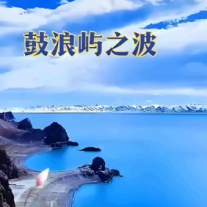 鼓浪屿之波钢琴简谱 数字双手