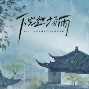 下完这场雨钢琴简谱 数字双手