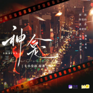 《欲》神龛广播剧施然角色曲-钢琴谱