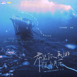 希望你，真的很快乐钢琴简谱 数字双手 路西西